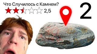 МОЙ КАМЕНЬ на КАРТАХ  30 ДНЕЙ СПУСТЯ Часть 2 [upl. by Scevo507]