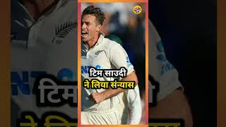 Tim Southee Emotional Retirement from Test Cricket last Match England vs new Zealand TestMatch [upl. by Trevethick472]