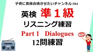 英検準1級 リスニングPart1 12問練習 [upl. by Anelim]