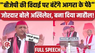 Akhilesh Yadav Agra Speech आगरा की जनसभा में PM Modi और CM योगी पर जमकर बरसे अखिलेश  Election 2024 [upl. by Tatiana]