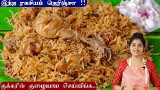 12 Kg சிக்கன் பிரியாணி மிக சுவையாக செய்வது எப்படி CHICKEN BIRIYANI  Chicken Biryani Recipe Tamil [upl. by Nnyllatsyrc]