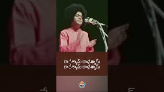 ఓం శ్రీరామ్ జయ రామ్ జయ జయ రామ్  Om Sree Ram Jaya Ram  Bhagawan Sri Sathya Sai Baba [upl. by Kaule]