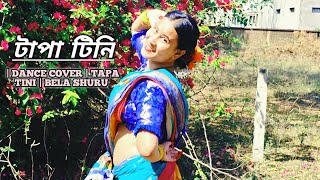 Tapa Tini  Belashuru  Anindya  Upali  Iman  Khnada  Folk Song  Dance Cover  Shabnam Khatun [upl. by Anialeh]