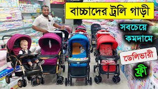 বাচ্চাদের ট্রলি কিনুন সবচেয়ে কমদামে Baby Stroller Price in BD 2023 Baby Trolley Price 2023 [upl. by Bonilla]