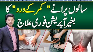 Back Bone Pain Treatment  Backache Exercise amp Treatment  Lower Back Pain Treatment and Exercise [upl. by Llenet750]