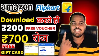 Amazon Free Gift Card ₹500 Daily 2024  ₹700 Flipkart Free Gift Voucher Loot  New Free Earning App [upl. by Enait]