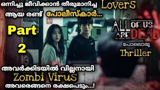 PART 2 ഒന്നിച്ചു ജീവിക്കാൻ അവർ തീരുമാനിച്ചപ്പോൾ വില്ലനായി Zombi Virus 🔥 അവരെങ്ങനെ രക്ഷപെടും🔥Thriller [upl. by Tavis]