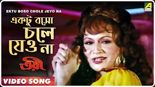 Ektu Boso Chole Jeyo Na। Troyee  Bengali Movie Song  Asha Bhosle [upl. by Ariajaj]