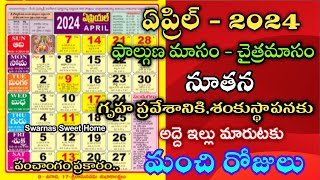 April 2024 Gruhapravesam Muhurtalu in teluguHousewarming dates in April 2024april2024calender [upl. by Lenore]