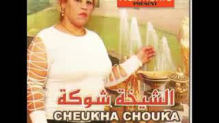 cheikha chouka medahat 3ainy tamryali wa chakoun yasalak المداحات شيخة شوكة [upl. by Chenee]