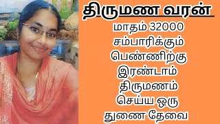 RAAGAVI 33  32000 INCOME  second marriage  second marriage tamil  TMS426 [upl. by Mohandas]