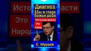 ПатологическиеЛгуны🤑мураев ukraine новини униан ictv тцк зрада ухилянти война мир топ [upl. by Rodama]