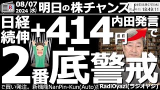 【投資情報株チャンス】日経平均は一気に38000円まで駆け上がる？日銀の内田副総裁の「利上げは慎重に行う」発言で日経平均は35849円まで急騰。弱気だった相場のムードが一転、強気に。●歌：休み [upl. by Lesiram324]