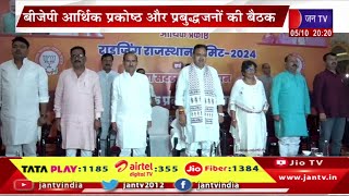 cm bhajanlal live  राइजिंग राज समिट एवं सदस्यता अभियान पर चर्चा बैठक में सीएम भजनलाल शर्मा पहुंचे [upl. by Sclater]