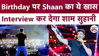 Singer Shaan की बातों से ऐसा माहौल बना कि Shaan Songs के बिना ही मस्त हो गई शाम  Shaan Interview [upl. by Gweneth725]