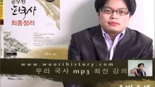 우리국사 주병준 공무원 한국사 최종정리 mp3강의 6강mp4 [upl. by Kraul]