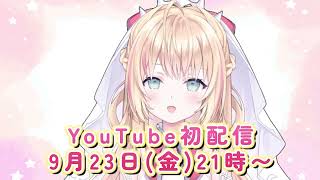 【新人VTuber】テレシアTereshia【ティザーPV】 [upl. by Spracklen]