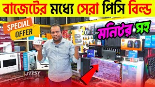 Ryzen 5 PC Build😱 Low Price Computer Price In Bangladesh 2024 🔥 Cheap Price Gaming Pc Build In BD [upl. by Sonitnatsnok]