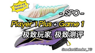 极致玩家 极致测评  SPO Player 1 Plus  Game 1 设计实战测评  Sneaker Blender [upl. by Aicul]