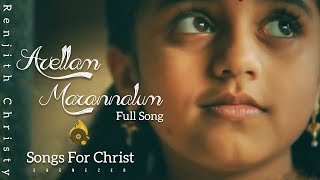 ARELLAM MARANNALUM  RENJITH CHRISTY  MALAYALAM CHRISTIAN SONG [upl. by Caspar]