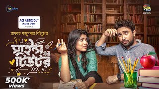 SciencerTutor  সাইন্স এর টিউটর  Sciencer Tutor  Jovan Afrin Mohona  New Bangla Natok 2024 [upl. by Enenaj]