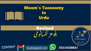 Blooms Taxonomy In URDU Revisedبلومز ٹکسانومی اردو میں ،،Waris IqbalTeaching pedagogy [upl. by Kesia314]