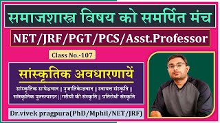 Cultures related Concept  Drvivek pragpura  NETJRF Sociology  sociology online classes [upl. by Ahaelam]