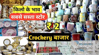 सबसे सस्ता Crockery wholesale market in delhi Sadar Sadar Bazar [upl. by Au]