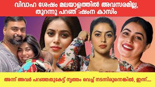 വിവാഹ ശേഷം മലയാളത്തിൽ അവസരമില്ലതുറന്നു പറഞ് ഷംന കാസിം shamnakasim dance shamna [upl. by Odnala]