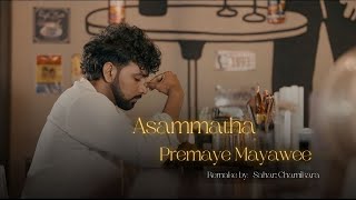 Asammatha Premaye Mayawee  අසම්මත ප්‍රේමයේ මායාවී  Sahan Chamikara [upl. by Mireille]