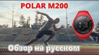 Обзор часы для бега и фитнеса Polar M200 [upl. by Gnagflow366]