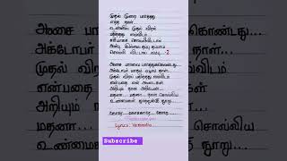 Gore Gore song lyrics Moscowin kaveri samantha vairamuthu trendingsong trendingshorts shorts [upl. by Christabella]