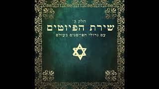 Yoducha Kol Raayonai  piyutim  jewish music  sephardic jews [upl. by Larrisa715]