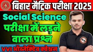 Social Science VVI Question  Bihar Board Samajik Vigyan MCQ Class 10 Social Science  Prince Sir [upl. by Ax]