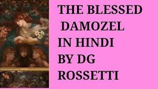 THE BLESSED DAMOZEL IN HINDI MEG01 [upl. by Friedrich]