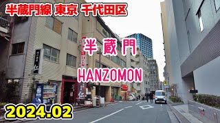 東京散歩 半蔵門 Tokyo Japan Walk in Hanzomon 半蔵門線 千代田区 [upl. by Dewitt104]