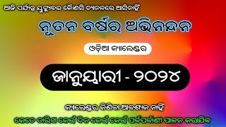 Odia Calendar January 2024 । January 2024 । 2024 Odia Calendar । Odia panji pothi [upl. by Brian496]