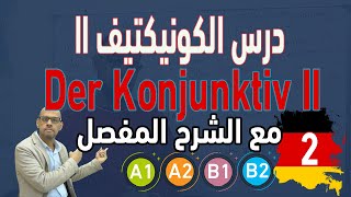 025  A2  Der Konjunktiv 2  درس الكونيكتيف  الجزء الثاني [upl. by Pfister]