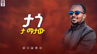 ኢየሱስ የሞተው የእኔን ሞት ነውየተሰቀለው በእኔ ቦታ ነው። [upl. by Letha217]