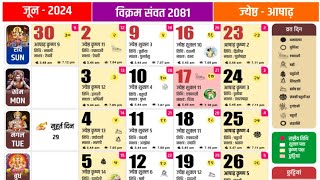 JUNE 2024 HINDU CALENDAR  JYESHTHA amp ASHADHA MAHINA 2081 VIKRAM SAMVAT HINDU CALENDAR [upl. by Ahsytal]