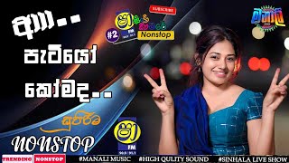 Sha Fm Sindu kamare 2024 New Sinhala Nonstop  New Songs  2024 Trending New Nonstop sinhala [upl. by Gypsie]