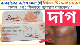 Skin Shine Cream  Skinshine Cream Review In Bangla  Skin Shine Cream Bangla [upl. by Malachi]