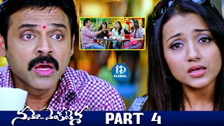 Namo Venkatesa Movie Scenes  Part 4  Venkatesh TrishaBrahmanandam  iDream Global [upl. by Janeczka]