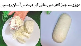 Mozzarella Cheese Recipe By cook with rania How To Make Mozzarella Cheese At Home [upl. by Isborne]