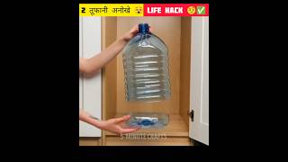 2 अनोखे 😵 Life Hacks 🤨✅  Life Hacks hindi 5minutecrafts 123go shorts youtubeshorts [upl. by Merrie796]