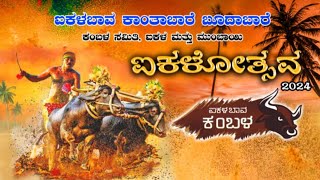 AIKALABAVA KAMBALA LIVE ಐಕಳ ಬಾವ ಕಂಬಳ [upl. by Turtle]