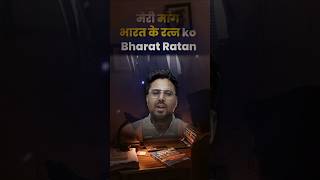 रतन टाटा जी को भारत रत्न ❤️🙏 ratantata ratan gaganpratap trending [upl. by Marita]