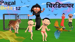 Bittu Sittu Cartoon  Jcb Wala Cartoon  Gadi Wala Cartoon  Pagal Beta  Desi Comedy Video [upl. by Ecam]