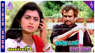 Valli Tamil Movie Songs  Ding Dong Video Song  Rajinikanth  Priya Raman  Ilaiyaraaja [upl. by Silevi569]