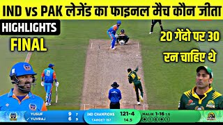 Wcl 2024 Final highlights  Wcl ka final Kaun Jita Ind vs Pak Legends Highlights Cal ka Match [upl. by Verlie]